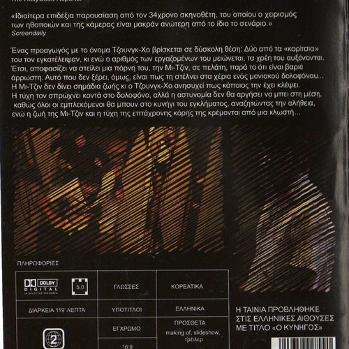 The Chaser DVD used, action, crime, drama with subtitles