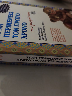 Τόμος encyclopedia for new parents, new