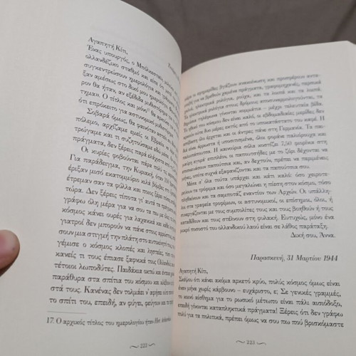 The Diary of Anne Frank like new, Greek edition from Fourfouri