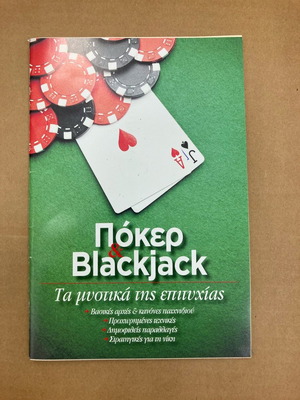 Poker & Blackjack The Secrets of Success book new