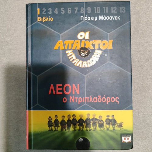 Leon the Dribbler book like new