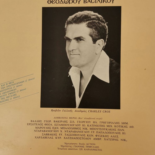 Double vinyl record used “Hymns of Holy Week” with Byzantine choir of Theodoros Vasilikos
