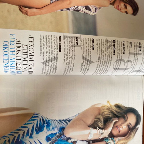 Downtown 2017 magazine used with Vissi, Dalaras, Laskari, Delaportas, Aliki