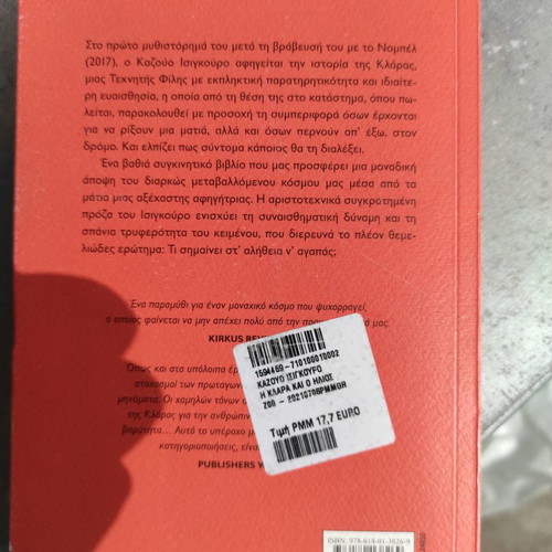 Clara and the Sun new book by Kazuo Ishiguro
