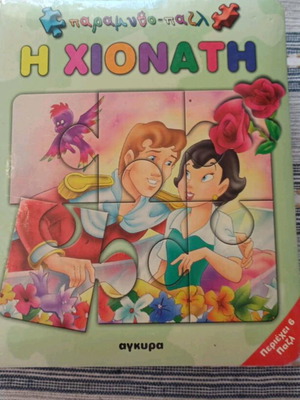 Fairy Tale Puzzle Snow White like new