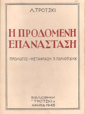 The Betrayed Revolution by L. Trotsky used, Greek edition