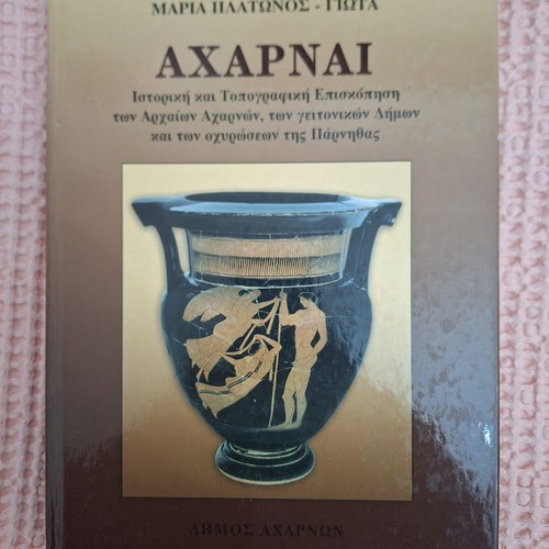 Acharnai historical and topographic overview like new
