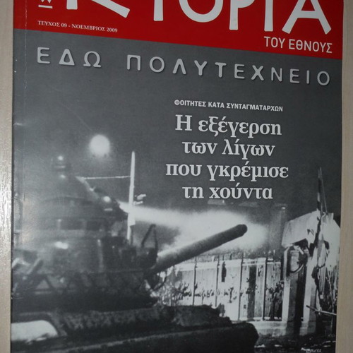 Istoria tou Ethnous Issue 9 2009 Here Polytechnic