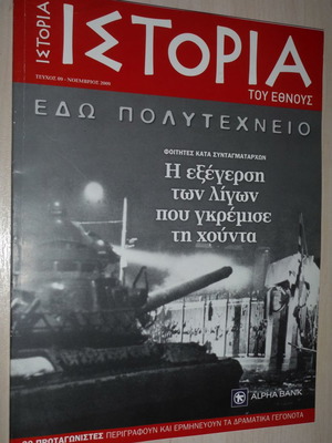 Istoria tou Ethnous Issue 9 2009 Here Polytechnic