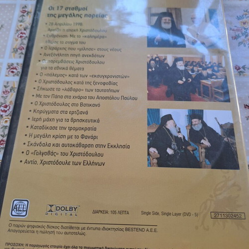 Archbishop Christodoulos DVD documentary, dubbed