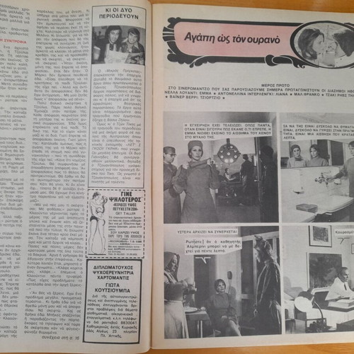 Domino magazine used, May 6 1981, Gogo Antzoletaki