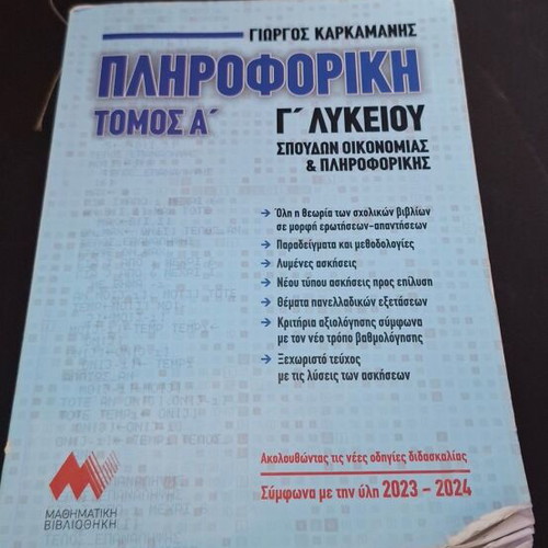 Study Guides for 3rd Grade Lyceum Economic Direction like new