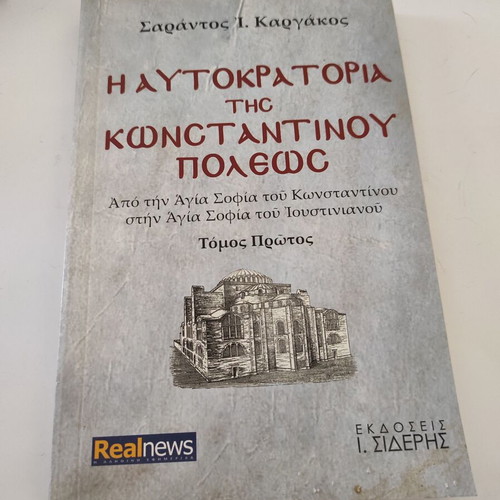 The Empire of Constantinople Volume One by Sarantos Kargakos used, history