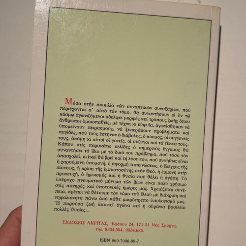 The Married Saints of Our Church by Mount Athos Monk Moses