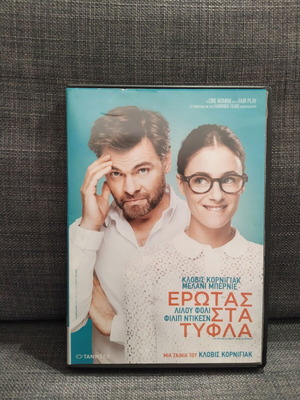 Erotas sta Tyfla DVD, comedy romantic with subtitles