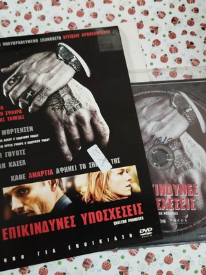 Επικίνδυνες Υποσχέσεις DVD μεταχειρισμένο με ελληνικούς υπότιτλους