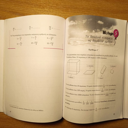 Mathematics Grade 5 Textbook like new, Greek