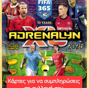 Panini Fifa 365 Adrenalyn XL 2025. Κάρτες ΜΕΜΟΝΩΜΕΝΗ ΑΓΟΡΑ ή ΠΑΚΕΤΟ ΚΑΡΤΩΝ €240
