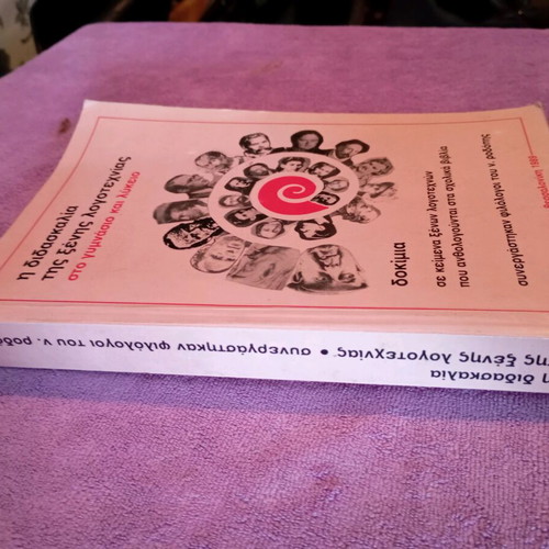 Teaching Foreign Literature in Gymnasium and Lyceum like new