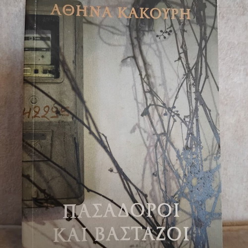 Pasadoroi kai Vastazoi book, very good condition