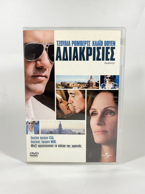 Αδιακρισίες DVD σαν καινούργιο με ελληνικούς υπότιτλους