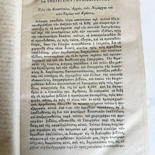 Rare Greek Legal Book 1861 used, first edition Athens
