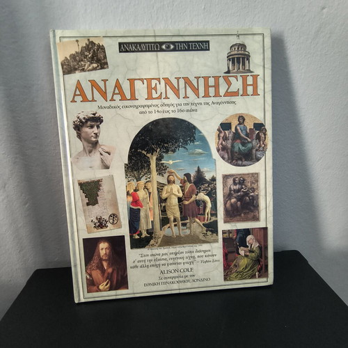 Renaissance art book like new, 66 pages, Greek