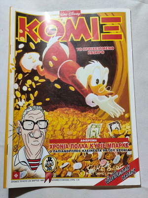 Κόμιξ Walt Disney μεταχειρισμένο, τεύχος 129, 1999