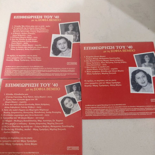 Epitheorisi tou 40 CD set of 3 with Sofia Vembo