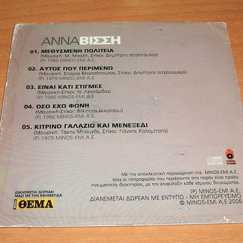 Anna Vissi CD used, pop