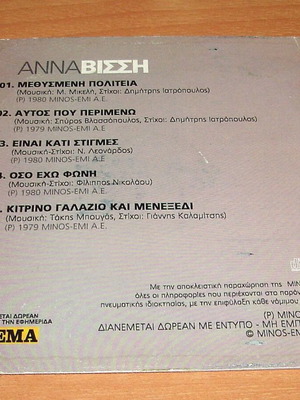 Anna Vissi CD used, pop