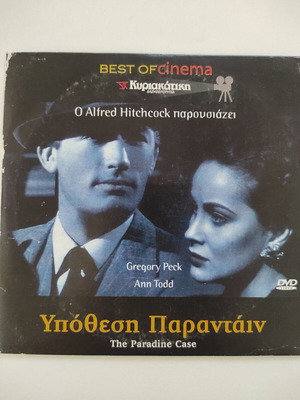 Υπόθεση Παραντάιν DVD μεταχειρισμένο, δράμα με υπότιτλους