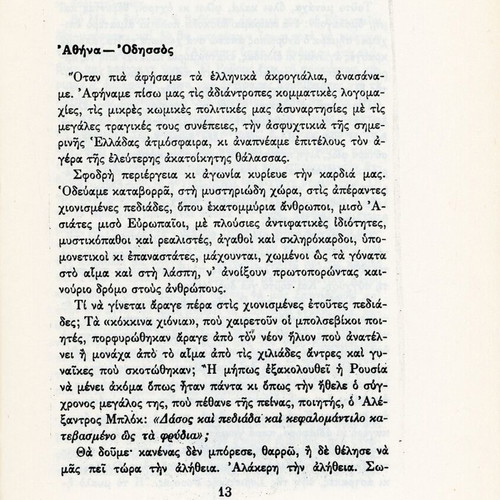Taxidevontas Russia by Nikos Kazantzakis, 5th edition 1969