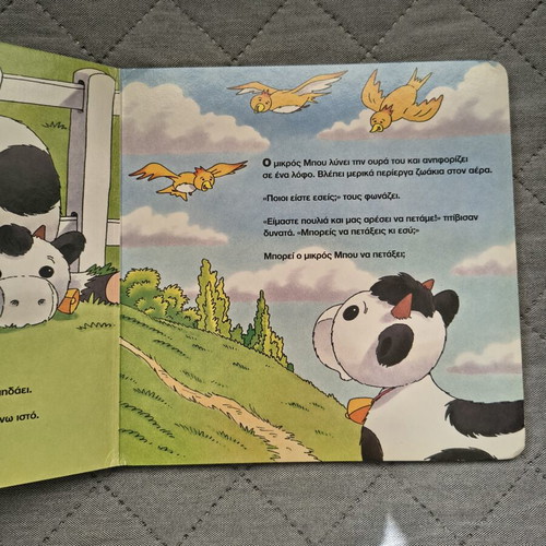 Children's book with cow sound used