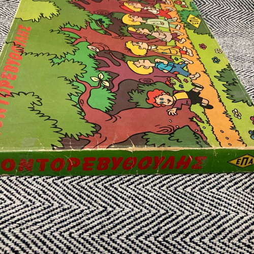 Kontorevythoulis toy used, Greek made 1970s vintage