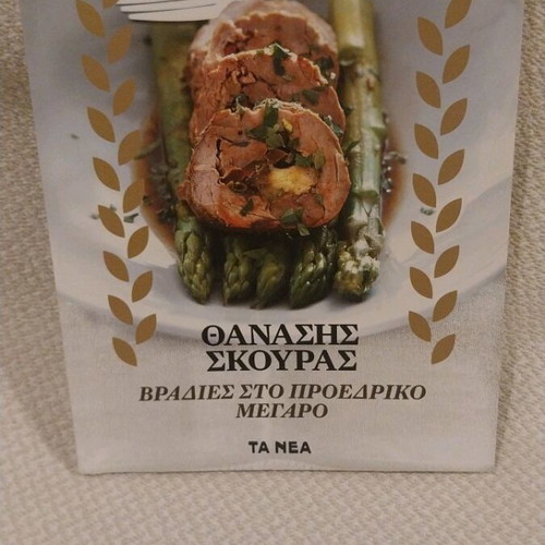 Vradiés sto Proedriko Mégaro cookbook like new with cooking and pastry recipes