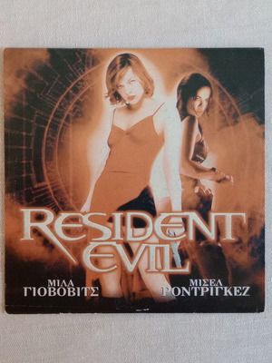 Resident Evil DVD movie used, Greek subtitles