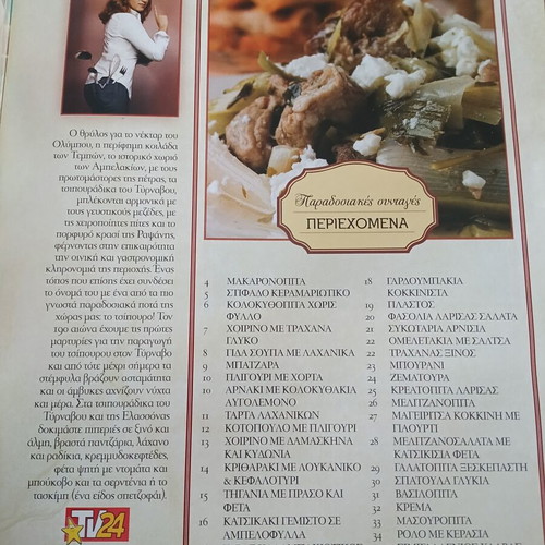 Traditional Recipes by Argyro Barbarigou, Issues 19-24