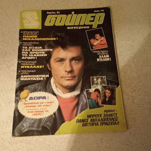 Super Katerina Magazine April 1982 used, missing poster
