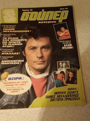 Super Katerina Magazine April 1982 used, missing poster