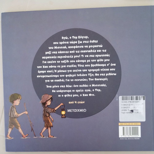 Children's book The Adventures of Tom Sawyer new