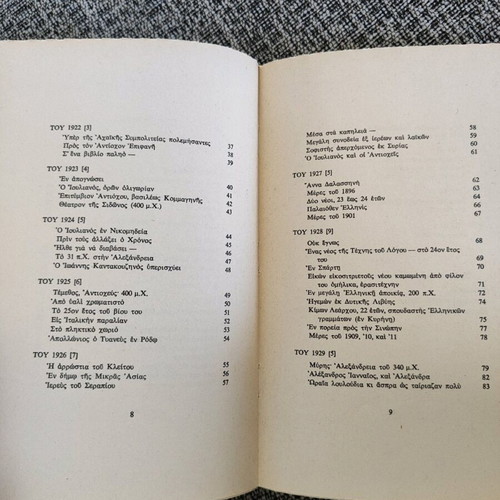K.P. Kavafis Poems used (1919-1933)
