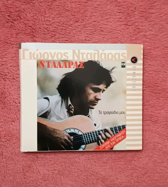 Γιώργος Νταλάρας - Τα τραγούδια μου 2CD.