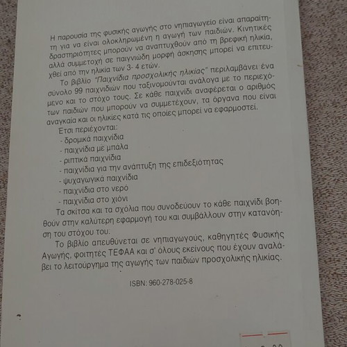 Preschool Age Games book like new, Greek language