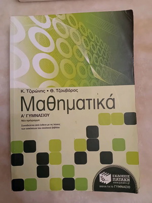 Mathematics A Gymnasiou textbook used in very good condition