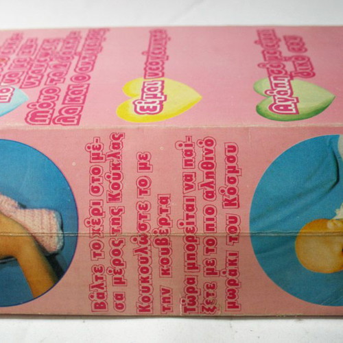 Vintage 80's Solpa newborn baby doll puppet theater new