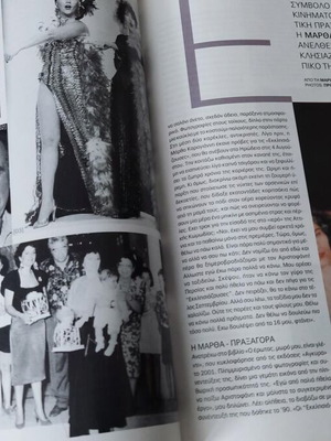Περιοδικό Εικόνες Σαν Καινούργιο 2004 με Ρένα Βλαχοπούλου και Αλίκη Βουγιουκλάκη