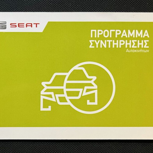 Seat Genuine Book Service like new, Maintenance Record Book Greek