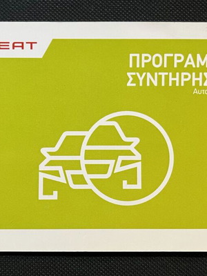 Seat Genuine Book Service like new, Maintenance Record Book Greek