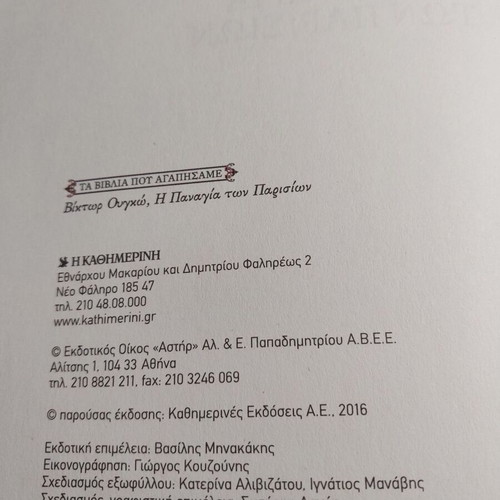 The Hunchback of Notre Dame Volume G book like new